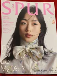 SPURシュプール3月号⭐️河合優実　とじ込み付録シール付き　最新号