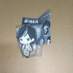 誰ソ彼ホテル カプセルラバーマスコット 大外聖生