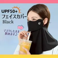 フェイスカバー　黒色　紫外線対策　UVカット機能　日焼け防止　運動　レジャー