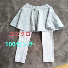 UNIQLO グレー スカート レギンス セット 100cm