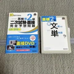 英検準2級 文で覚える単熟語 10日でできる！二次試験・面接　完全予想問題