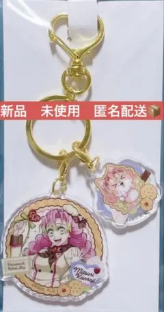 鬼滅の刃　バレンタイン　ホワイトデー　コンビアクリルチャーム 蜜璃　カナヲ