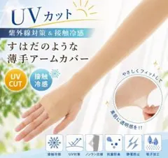 アームカバー UPF50 UVカット 紫外線日焼け対策 ゴルフ　接触冷感　運転のサムネイル