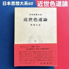 2025年最新】日本思想大系の人気アイテム - メルカリ