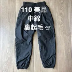 アンブロ　ピステ　ウィンドブレーカー　110 中綿裏起毛　サッカー　フットサル