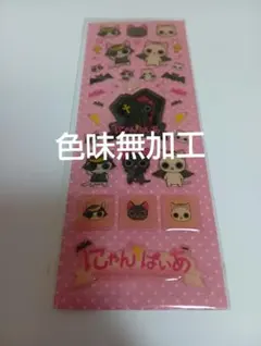 希少レア　にゃんぱいあ　シール ぷくっとシール 平成