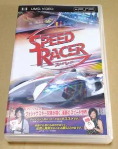 スピードレーサー PSP UMD VIDEO