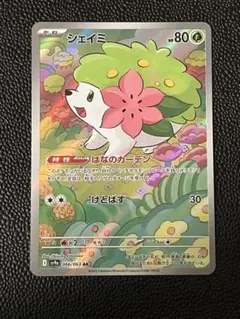 ポケカ】熱風のアリーナ AR シェイミ066 063 - メルカリ