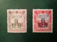 外国切手　海外切手　満州　中華民国　疆蒙 　まとめ　コレクション　 212枚 外国切手 海外切手 満州 中華民国 疆蒙 まとめ コレクション 212