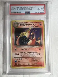 PSA10 わるいリザードン ホロ ポケモンカード 旧裏 - メルカリ
