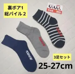 【25-27cm】ホカロン 総パイル 裏ボア 靴下 3足セット ソックス