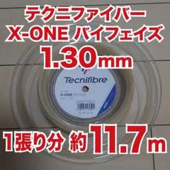 テクニファイバー　エックスワンバイフェイズ」2張分です。 2張分【約11.7M】×2 テクニファイバー X-Oneバイフェイズ1.30mm - メルカリ