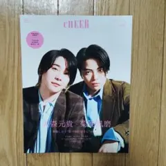 CHEER Vol.55 大森元貴 菊池風磨