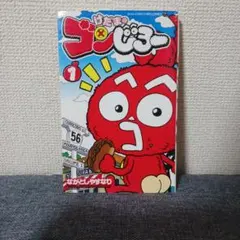 けだまのゴンじろー 1