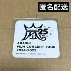 ARASHI FILM CONCERT TOUR 2024-2025 ステッカー