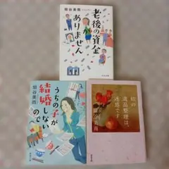 垣谷美雨　３冊セット