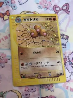 ダグトリオ ☆ 第1弾基本拡張パック 120/128 うずまきホロ eカード