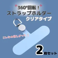 スマホストラップホルダー ショルダー 回転式 ストラップカード 2枚セット 耐久