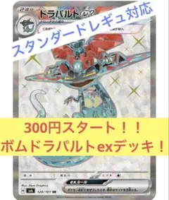 匿名配送 ドラパルトexデッキ 構築済みデッキ 포켓몬 カードゲーム