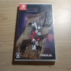 Switch アパシー 鳴神学園七不思議 通常版