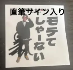 皇治　直筆ポスター HATTRICK（ハットトリック）-選手の想いをファンへ届ける公式