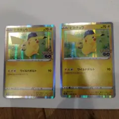 ポケモンカード　ピカチュウ　Ｒ ワイルドボルト　ポケモンGO 2枚セット