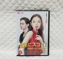 地味にスゴイ!校閲ガール・河野悦子 Blu-ray BOX〈6枚組〉 - メルカリ