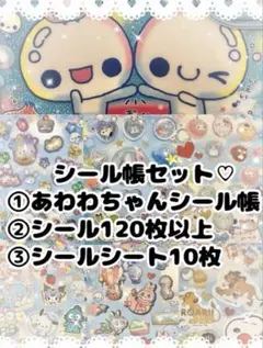 7【完成品】シール帳セット♡シール付き