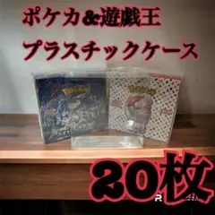 ポケモンカード 遊戯王兼用 BOX用プラスチックケース　ボックスローダー20枚3