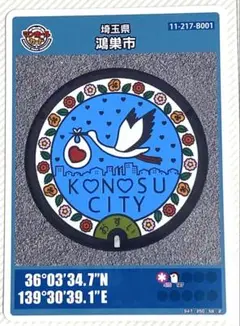 マンホールカード埼玉県流域B　初期ロット001 マンホールカード埼玉県流域B 初期ロット001 Amazon.co.jp
