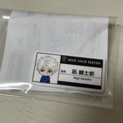 ブルーロック ハピクロ！ バンダイ SD 名札バッジ ネームバッジ 凪誠士郎