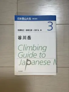 2026年最新】日本登山大系の人気アイテム - メルカリ