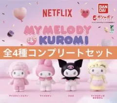 Netflix マイメロディ＆クロミ フロッキーフィギュア コンプリート 全4種
