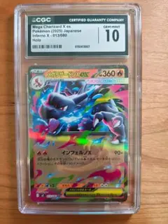 メガリザードンXex メガリザードンX CGC10 ポケモンカード