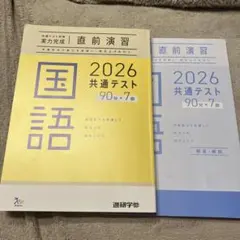 2026 共通テスト 国語 問題集