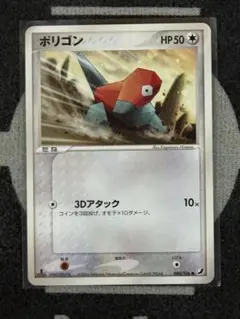 ポリゴン２ ★ 拡張パック 金の空、銀の海 085/106 PSA9 ポリゴン2 ☆ 拡張パック 金の空、銀の海 085/106 うずまきホロ