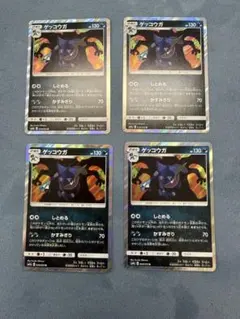 ゲッコウガ しとめる R SM9a ナイトユニゾン 028/055 4枚