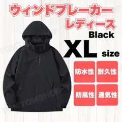 ウィンドブレーカー XL　黒　ブラック　アウトドア 防水 防風 撥水 通勤通学