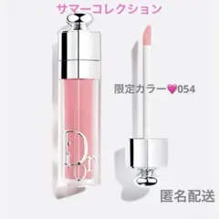Dior アディクト リップ マキシマイザー 054 オーロラ　新品