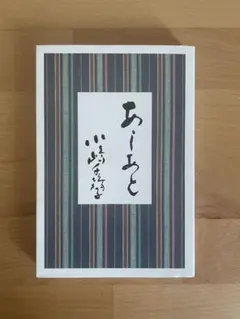 2026年最新】あしあと 小嶋千鶴子の人気アイテム - メルカリ