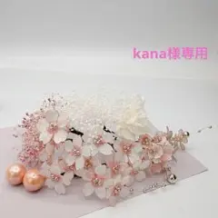 kana様専用様専用卒業式髪飾りアメリカンフラワー髪飾り桜