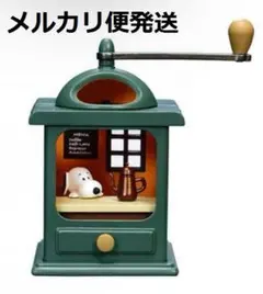 スヌーピー アンティークジオラマコレクション ①コーヒーミル
