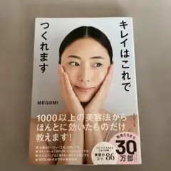 キレイはこれでつくれます