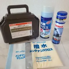 車 洗車用品 メンテナンスキット クロス ソナックスのサムネイル