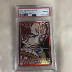 シャンクス リーパラ　PSA10 新たなる皇帝　リーダーパラレル