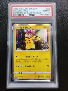 ピカチュウ R ワイルドボルトPSA10 鑑定品 Pokémon GO - メルカリ