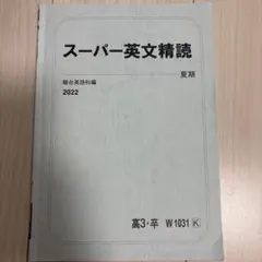 2025年最新】スーパー英文精読の人気アイテム - メルカリ
