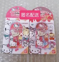 【匿名配送】サンリオキャラクターズ チョコレート マスコットチャーム　2個セット