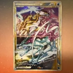 ライコウ&スイクンLEGEND 1ED L2-w 067/080 068/080