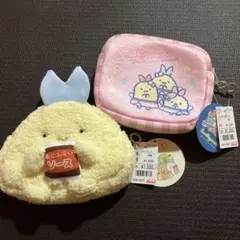 新品 すみっコぐらし ポーチ ２個セット あじふらいのしっぽ しっぽず